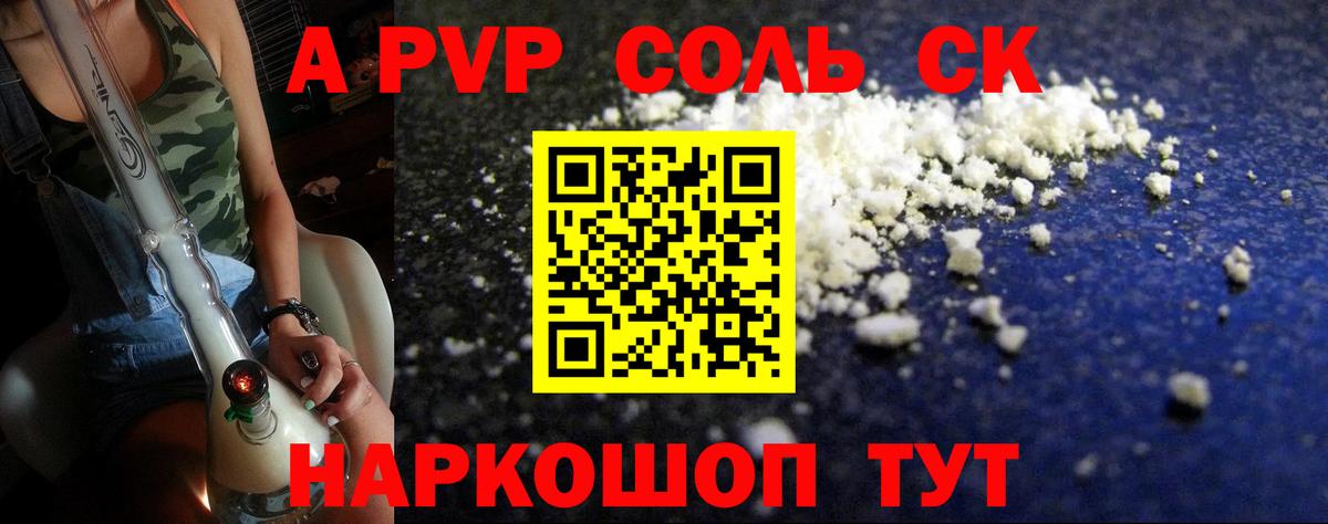 A-PVP Crystall  APVP СК  Вход с VPN  A-PVP  Белебей  Alpha PVP крисы CK 
