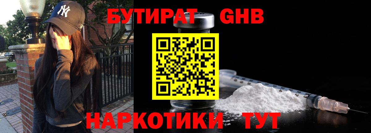 БУТИРАТ Butirat  Вход с VPN  Белебей 