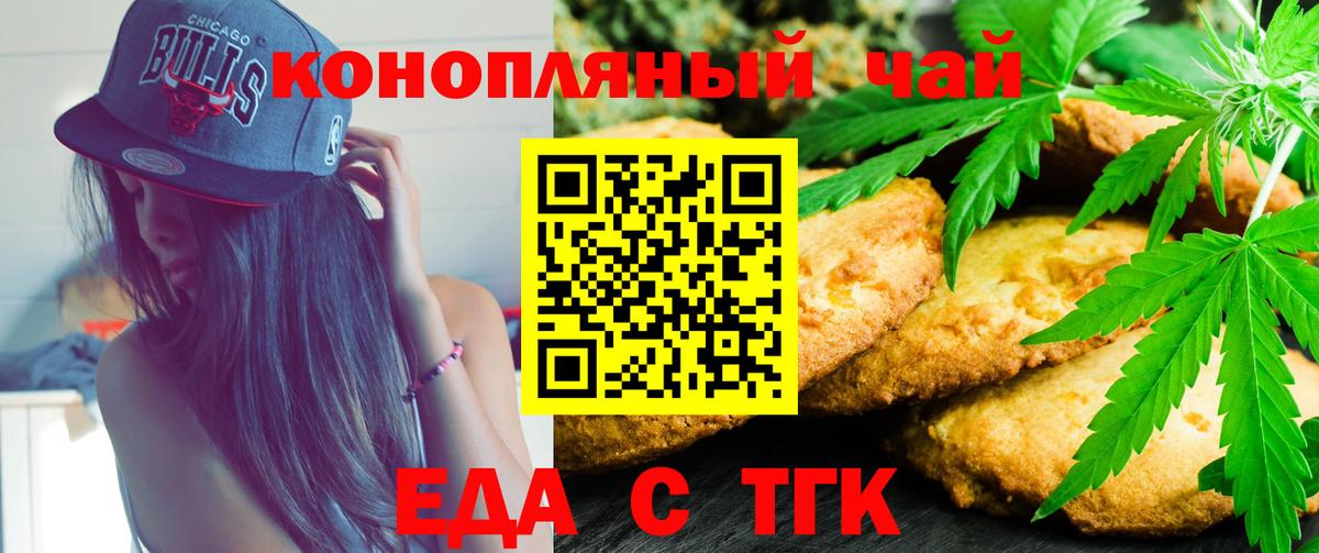 Еда ТГК конопля  Вход с VPN  Белебей 