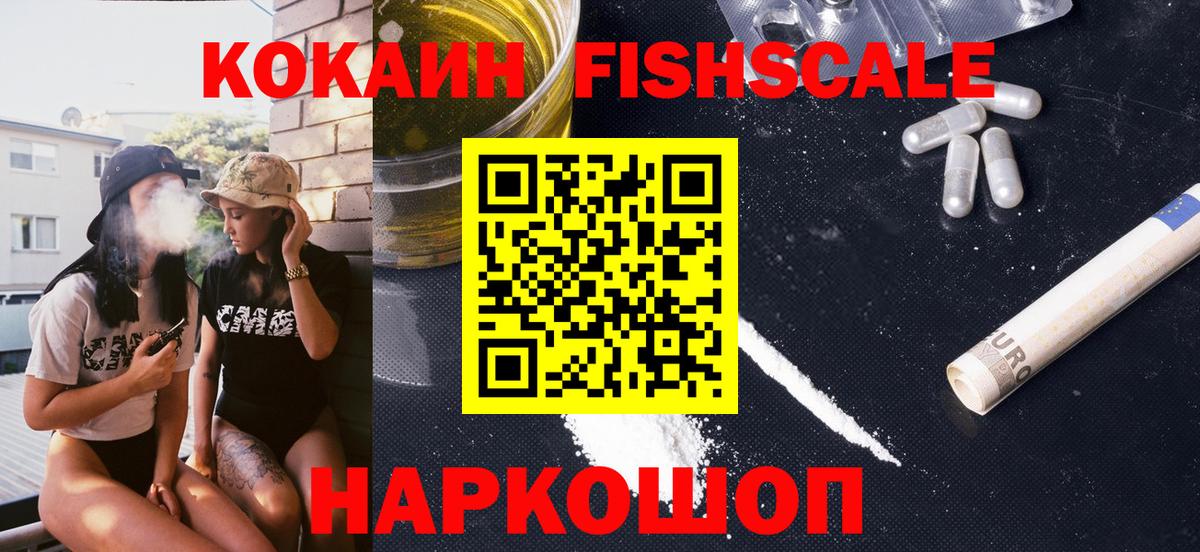 Белебей  Cocaine Боливия  Вход с VPN  COCAIN FishScale 