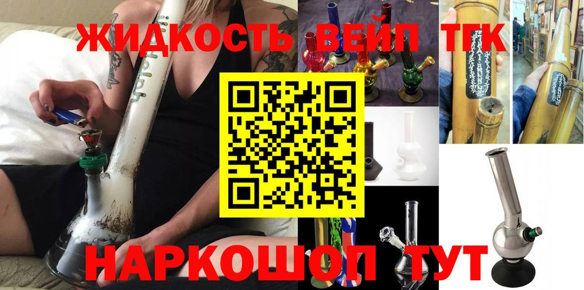 ТГК вейп с тгк  закладки  ТГК THC oil  Белебей  Вход с VPN 
